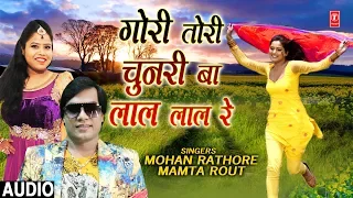 GORI TORI CHUNARI BA LAAL LAAL RE  | Latest Bhojpuri Lokgeet Song 2018 | MOHAN RATHORE,MAMTA RAUT |