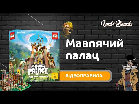 Відеоправила від Lord Of Boards