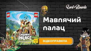 Відеоправила від Lord Of Boards