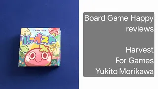 Harvest Review ハーベスト by Board Game happy