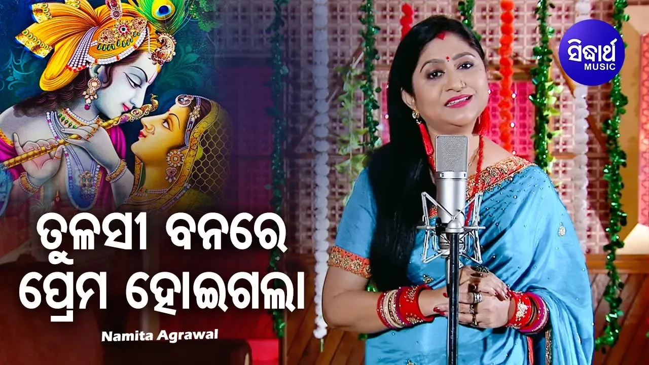 Tulasi Banare Prema Hei Gala