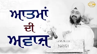 Atma Di Awaaz - The voice of Consciousness