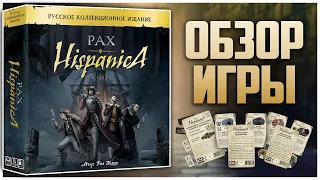 PAX HISPANICA ► Обзор игры и промо наборов ► «Артхаус» настольных игр