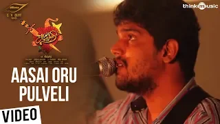 Aasai Oru Pulveli - Music Video | Attakathi | Santhosh Narayanan | Pradeep Kumar | Pa. Ranjith