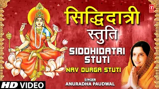 सिद्धिदात्री स्तुति Siddhidatri Stuti By Anuradha Paudwal I Navdurga Stuti