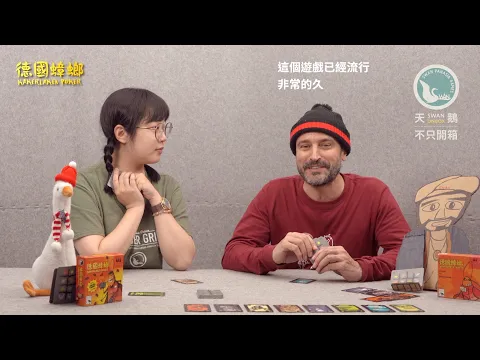 KAKERLAKEN POKER 德國蟑螂｜天鵝不只開箱