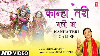 कान्हा तेरी गली से Kanha Teri Gali Se | Kumar Vishu | Ravi Chopra |  कृष्ण भजन | Janmashtami Bhajan