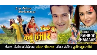 HOKE TU RAHBU HAMAR - Full Bhojpuri Movie