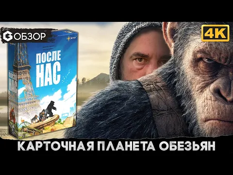 После нас - Обзор настольной игры After Us | Geek Media