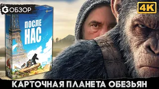 После нас - Обзор настольной игры After Us | Geek Media