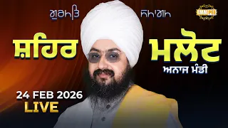 Live gurmat samagam malout 24 feb 2026 Dhadrianwale