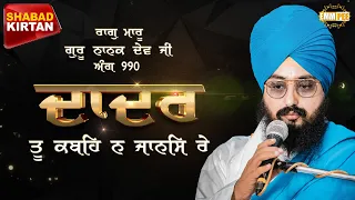 Daadar Tu Kabeh Na Janas Re