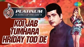 Platinum song of the day Podcast | Koi Jab Tumhara Hriday Tod De | 25th July | Mukesh