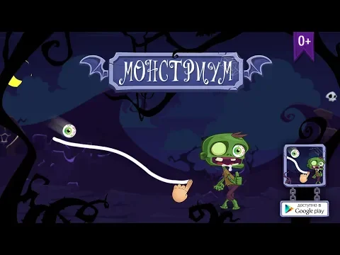 Video Монстриум