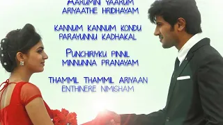 Thammil Oru Official Full Song - Samsaaram Aarogyathinu Haanikaram