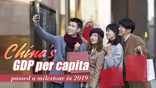 China's GDP per capita passed $10,000 in 2019, but what does this mean? China's GDP per capita passed $10,000 in 2019, but what does this mean?