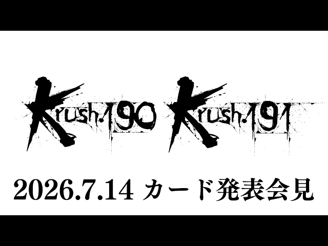 「Krush.190」「Krush.191」対戦カード発表記者会見 7.25(土)/8.30(土)後楽園ホール大会
