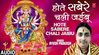 HOTE SABERE CHALI JAIBU | Latest Bhojpur Devotional Devi Geet 2019 | AYUSH PRAKASH | HamaarBhojpuri