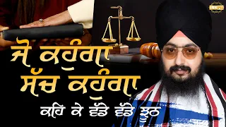 Many lies are told even after swearing in Gods name