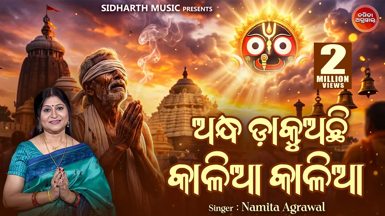  Andha Dakuchi Kalia Kalia