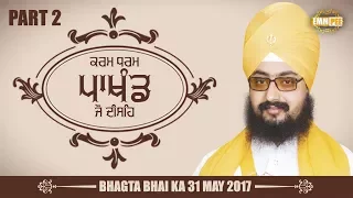 Part 2 - Karam Dharam Pakhand Jo Deeseh 31 5 2017 -Bhagta Bhai K2