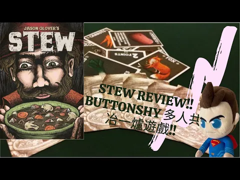 Stew Review!! ButtonShy 多人共冶一爐遊戲!!