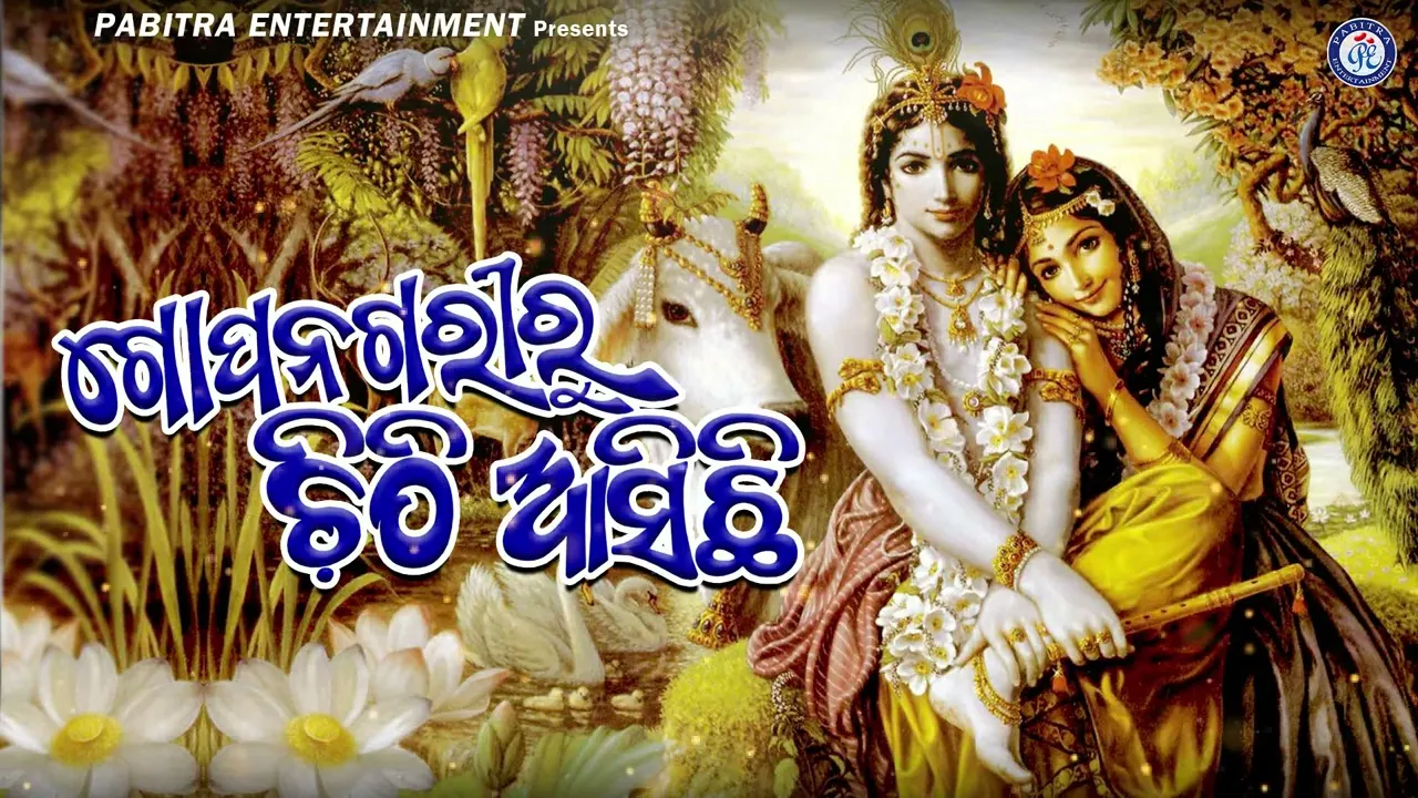  Gopa Nagariru Chithi Asichhi