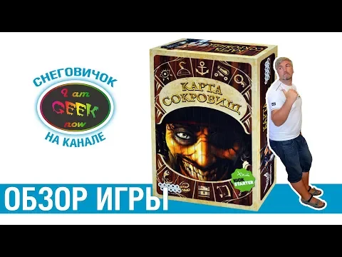 Обзор настольной игры "Карта сокровищ"