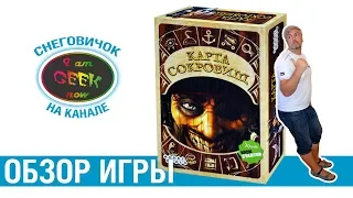 Обзор настольной игры "Карта сокровищ"