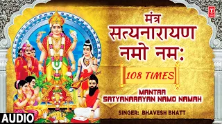 गुरुवार Special श्री सत्यनारायण धुन Shree Satyanarayan Dhun I BHAVESH BHATT I Lord Vishnu Bhajan
