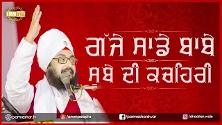Gajje Sadde Baabe - Rampura Phul 7 3 2017