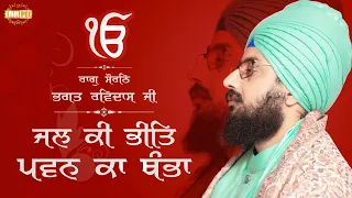 Jal Ki Bheet Pawan Ka Thamba
