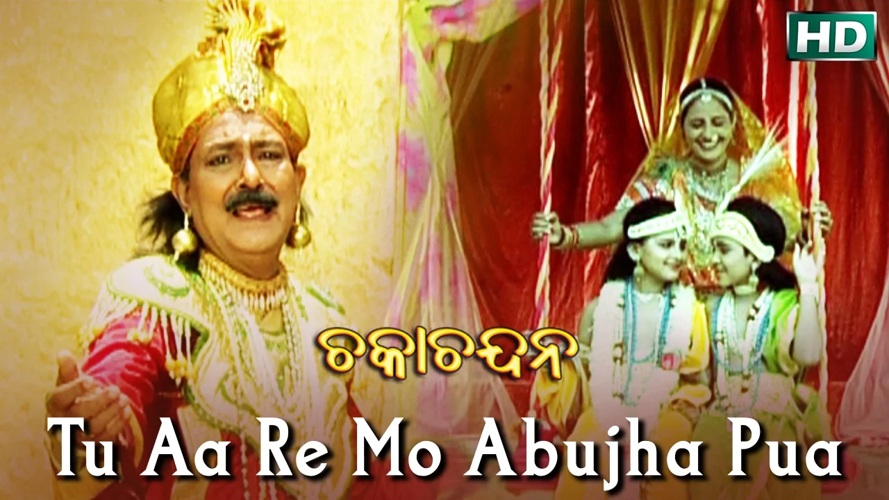  Tu Aa Re Mo Abujha Pua
