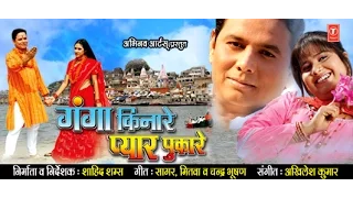 GANGA KINARE PYAR PUKARE  - Full Bhojpuri Movie
