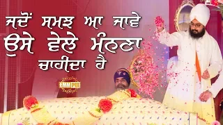 12 March 2018 - jado Samjh a Jaave us vele Manna Chahida hai - Rampura Phul