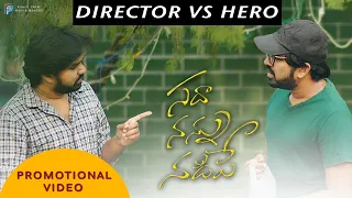 Sadha Nannu Nadipe Promotional Video | Director Vs Hero | Rp movie makers | Pratheek Prem, Vaishnavi