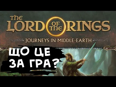 JOURNEYS IN MIDDLE-EARTH - Що це за гра?