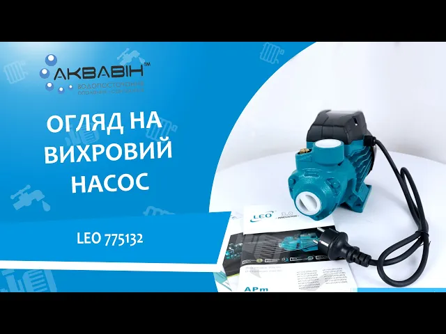 Насос вихревой LEO (Aquatica) 775132 - Видео 1