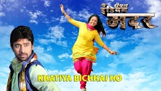 Khatiya Bichhai Ho [ New Bhojpuri Video Song ] Real Indian Mother