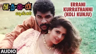 Errani Kurrathanni (Koli Kunju) Full Song | Kaadhalan | Prabhu Deva,Nagma | A R Rahman | Tamil Songs