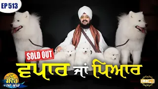 Business or Love New Morning New Message Episode 513 Dhadrianwale
