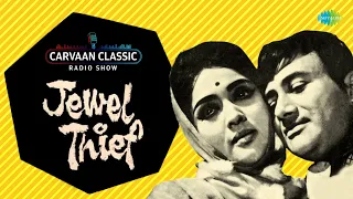 Carvaan Classics Radio Show | Jewel Thief | Dev Anand | Vyjayanthimala | Ye Dil Na Hota Bechara