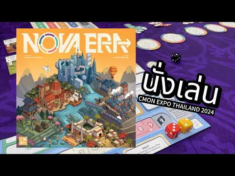 ลองนั่งเล่น NOVA ERA