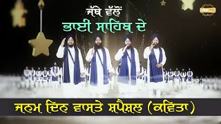 Jathe Walo Bhai Sahib De Janamdin Waste Kavita