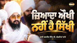 Sikhi is not that hard - Dhadrian Wale