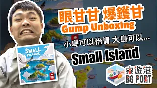 眼甘甘 爆鑊甘 Ch.109 Small Island 小島可以怡情 大島可以...