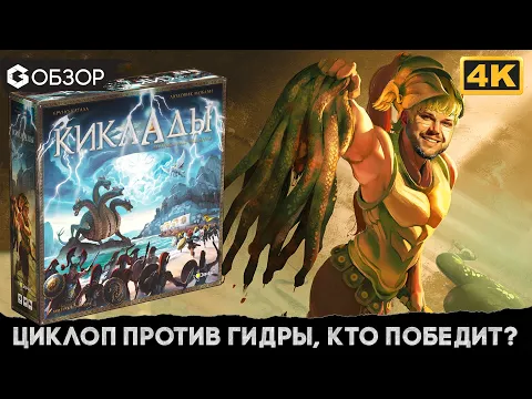 Киклады - Обзор настольной игры Cyclades Legendary Edition | Geek Media