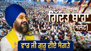 Giddarbaha vich Sangtana da Harh - Wah Guru Diye Sangate - Dhadrian Wale