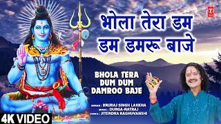 भोले तेरा डम डम डमरू बाजे Bhola Tera Dum Dum Damroo Baje | Shiv Bhajan | BRIJRAJ SINGH LAKKHA | HD