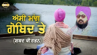 Asi Mang Gobind Te Sabad Kirtan Dhadrianwale